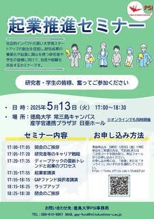 UTF-8PSI_起業推進セミナー_フライヤー.jpg